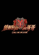 精品国产性色无码AV网站