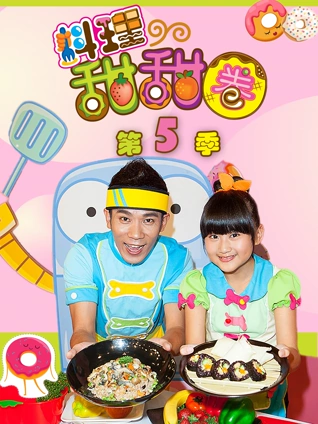 料理甜甜圈 5 完整